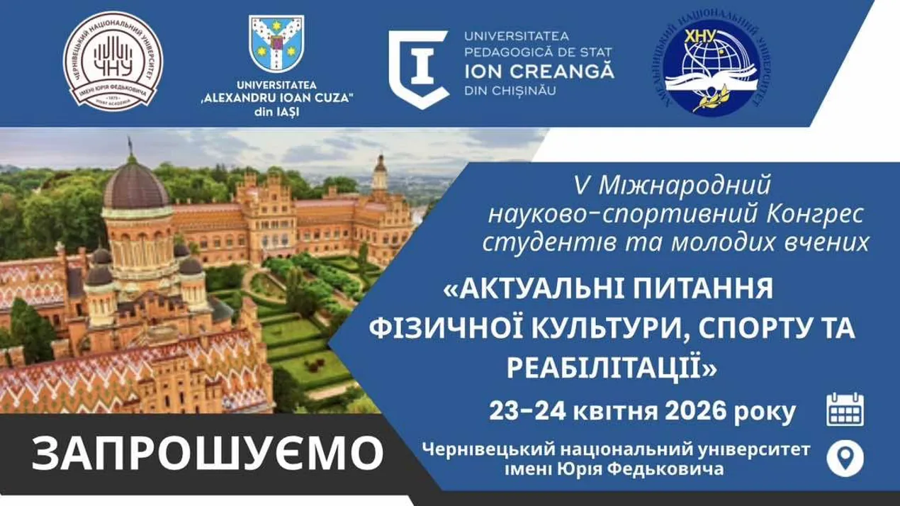 Запрошуємо на V Міжнародний науково-спортивний Конгрес «Актуальні питання фізичної культури, спорту та реабілітації»