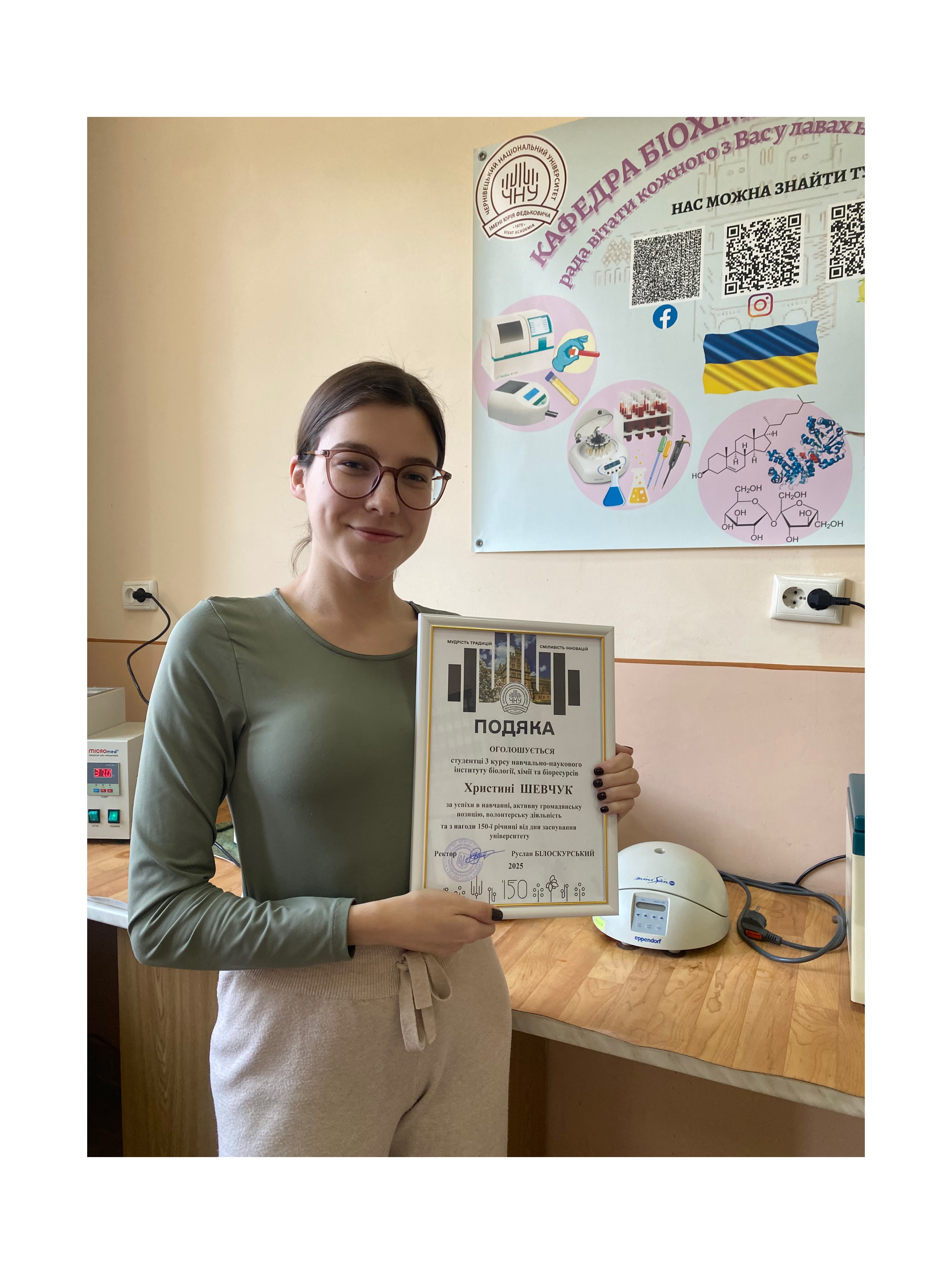 Шевчук Христина - подяка за успіхи в навчанні, активну громадську позицію, волонтерську діяльність та з нагоди 150-ї річниці від дня заснування університету (2025)