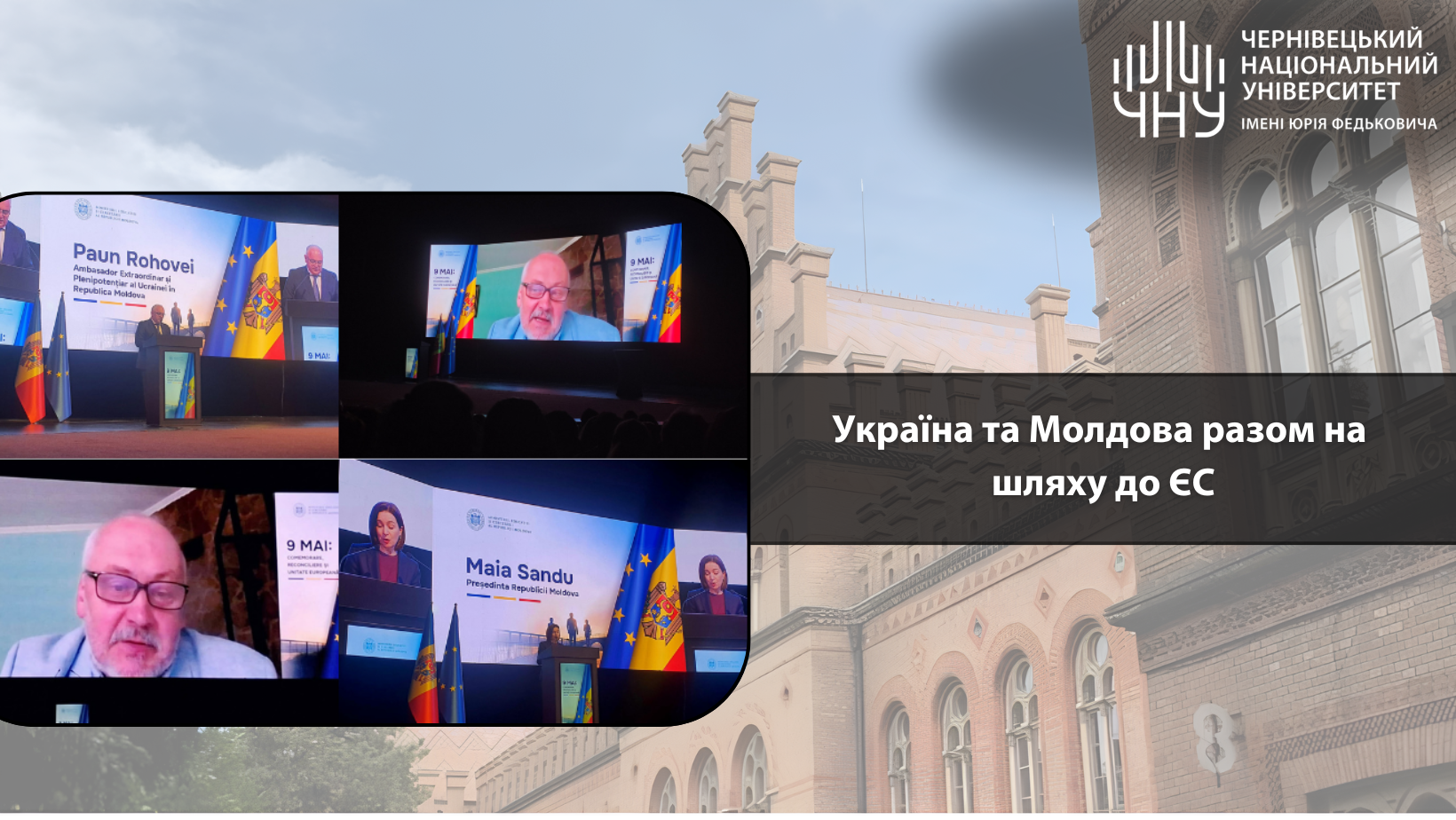Україна та Молдова разом на шляху до ЄС