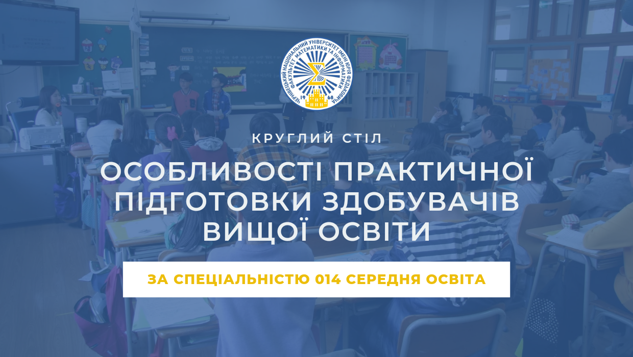 круглий стіл