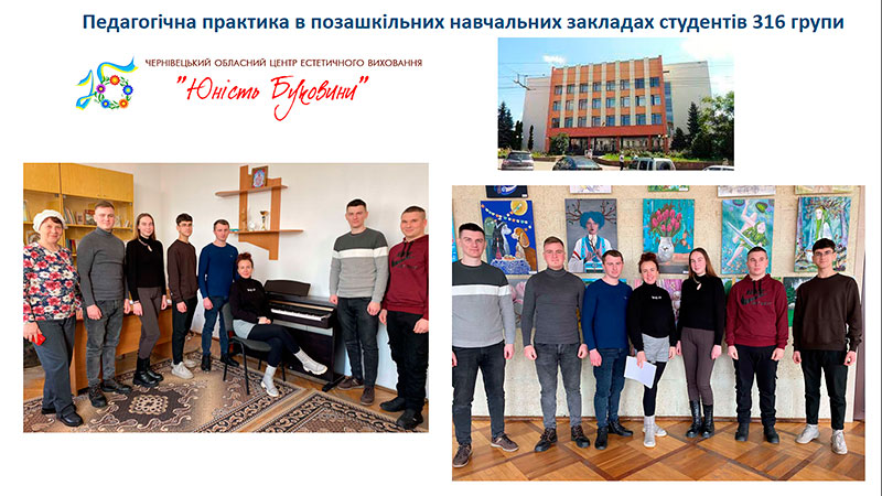 Практика здобувачів освіти 3 курсу спеціальності 014 Середня освіта (Музичне мистецтво)