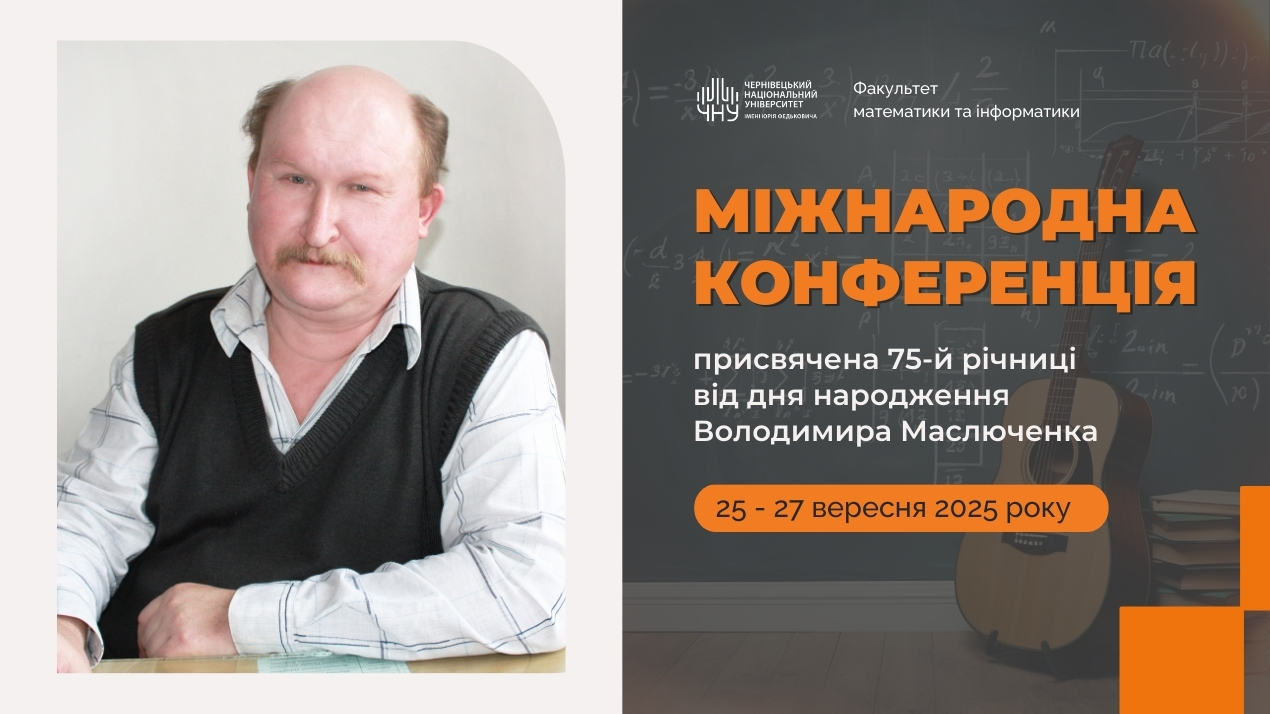 Міжнародна конференція