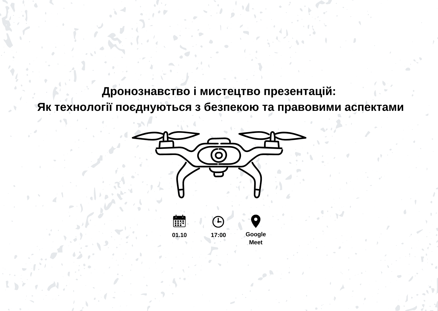 Дронознавство і мистецтво презентацій: Як технології поєднуються з безпекою та правовими аспектами