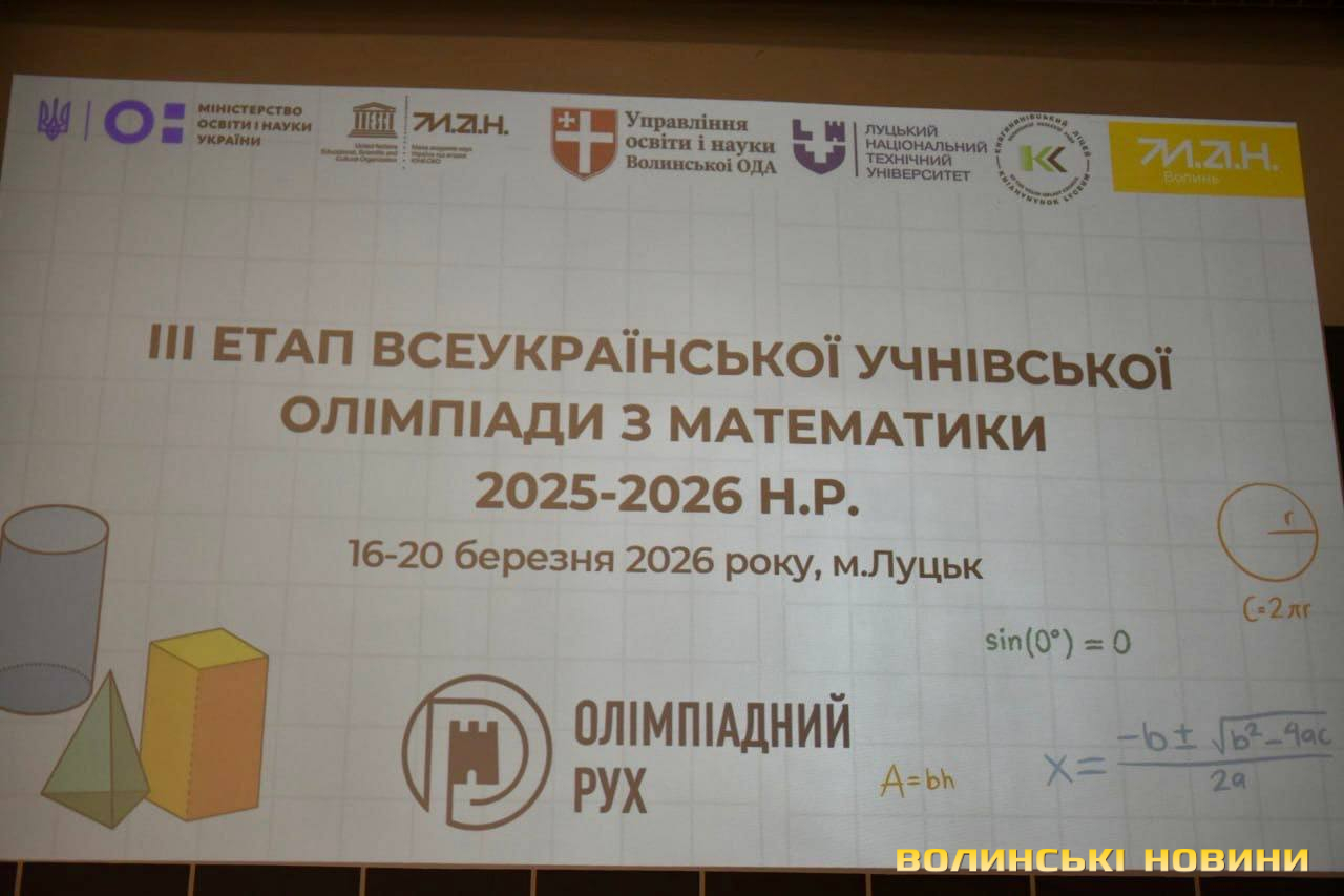 Луцьк 2026