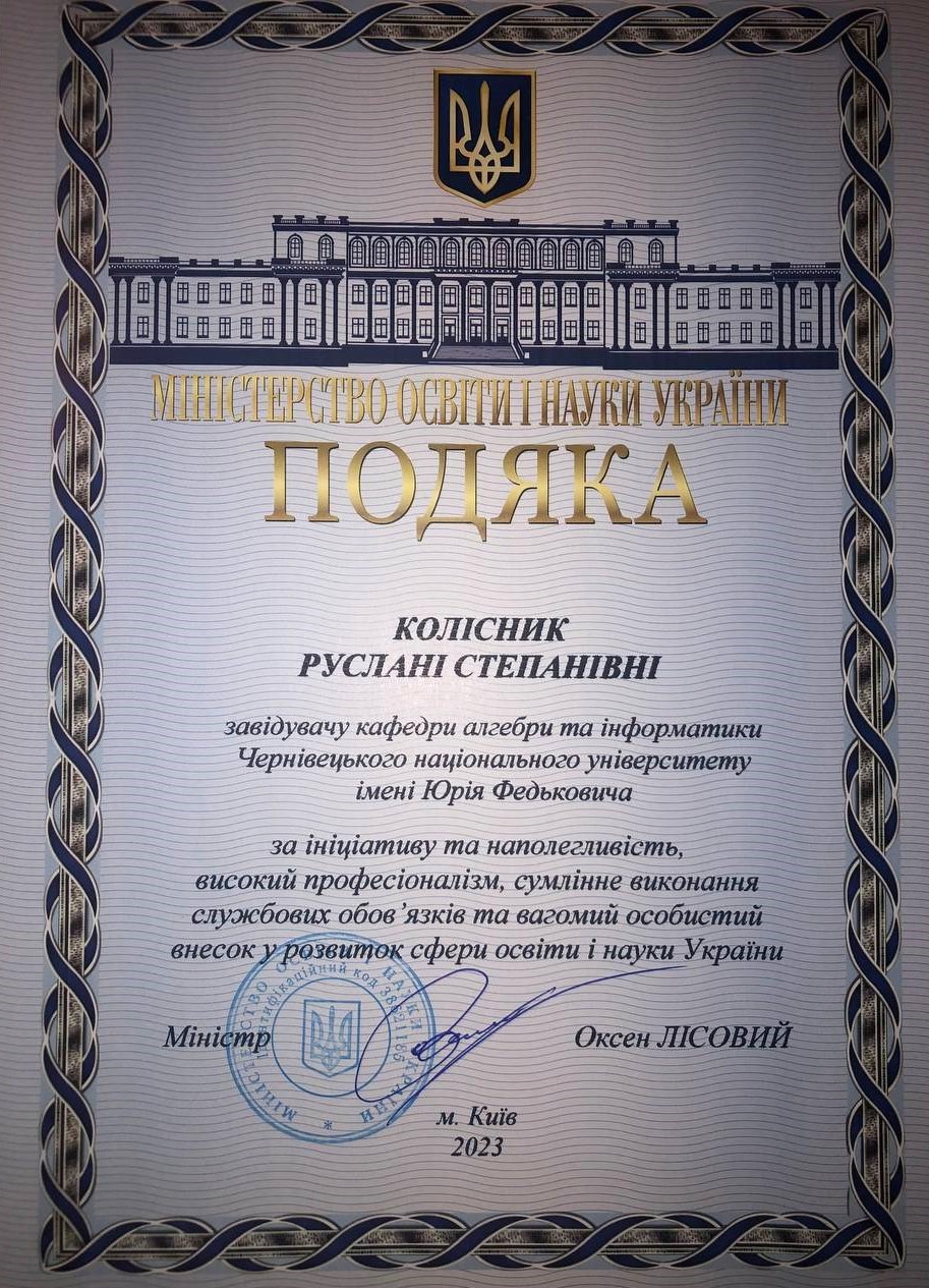 Подяка МОНУ