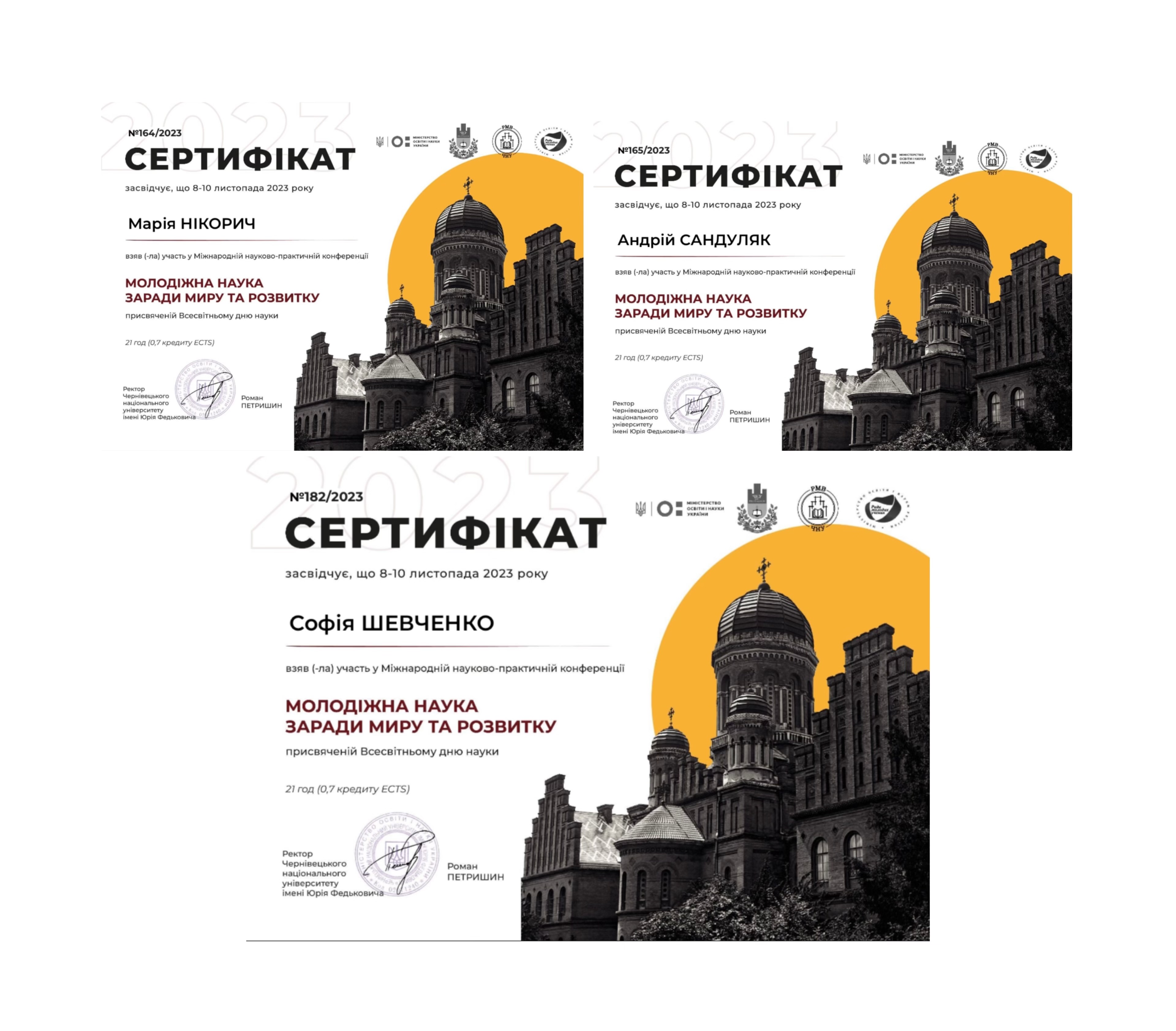 Міжнародна науково-практична конференція "Молодіжна наука заради миру та розвитку" 2023