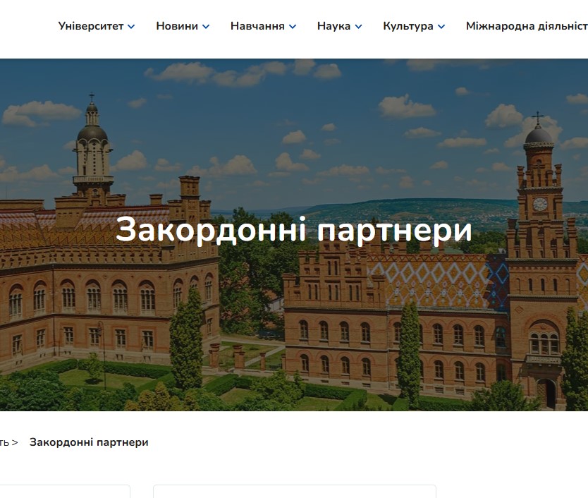 Закордонні партнери