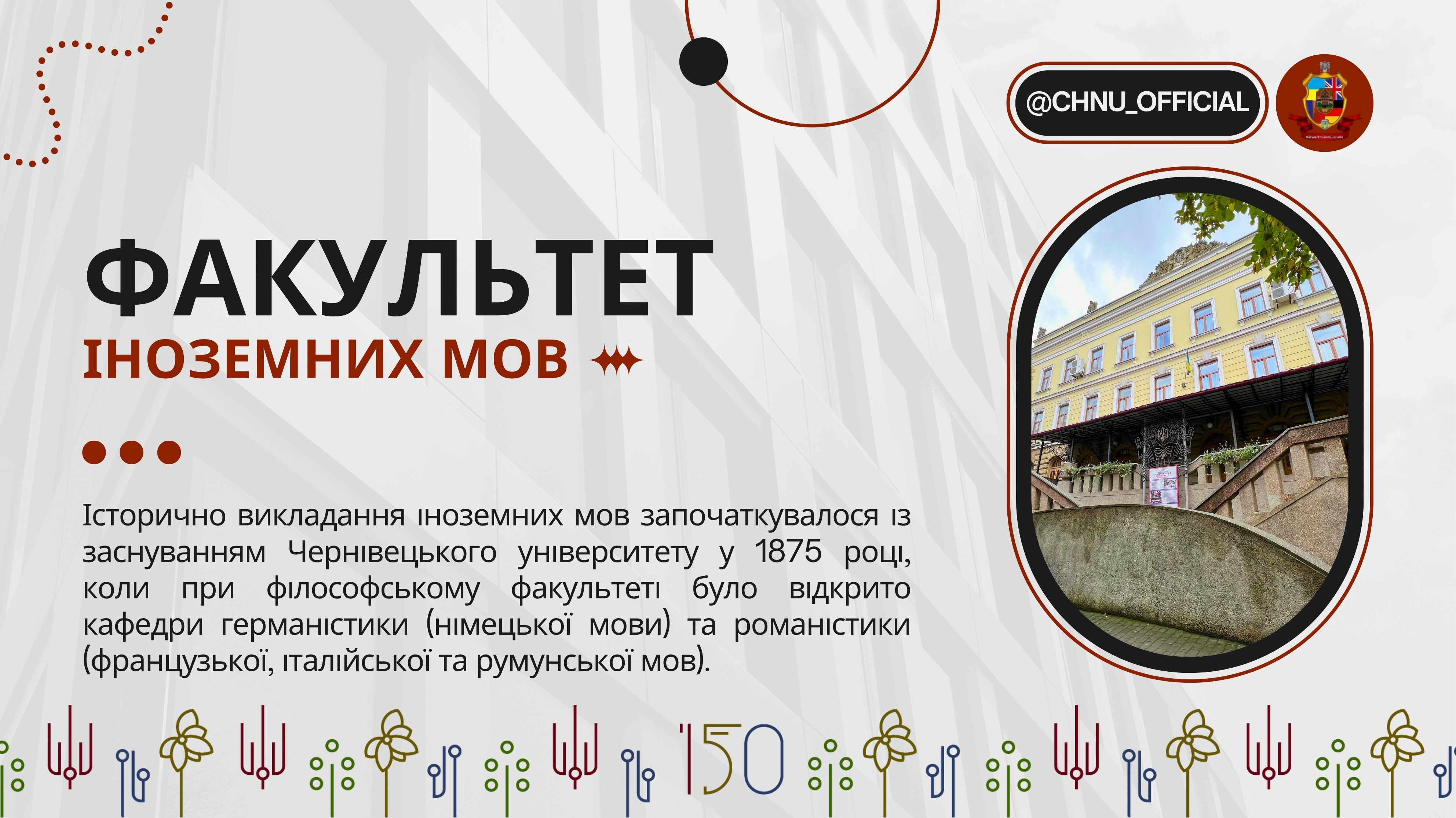 Вибери майбутнє: факультет іноземних мов