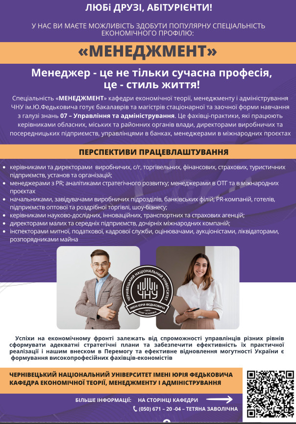 Запрошуємо в сім’ю МЕНЕДЖЕРІВ