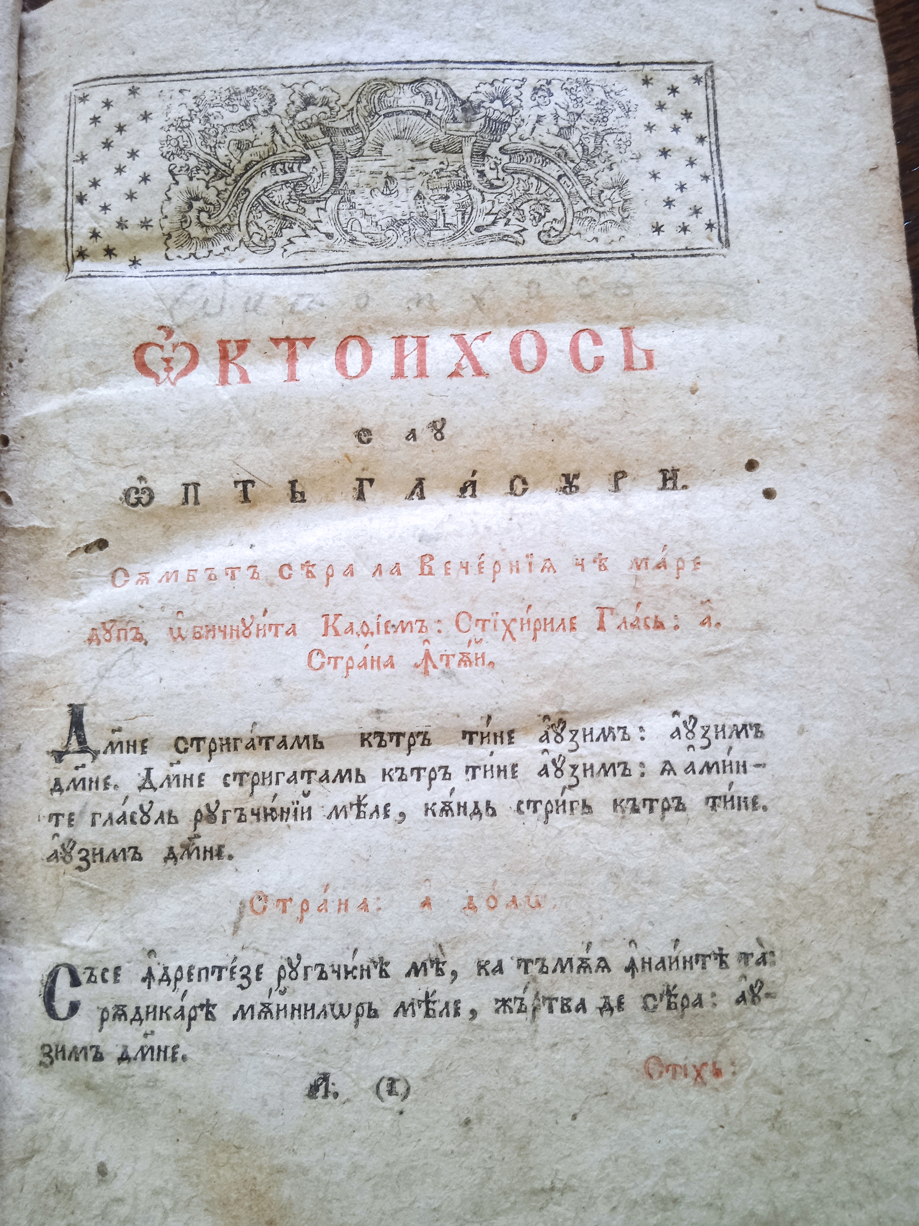 Октоїх, 1804 рік