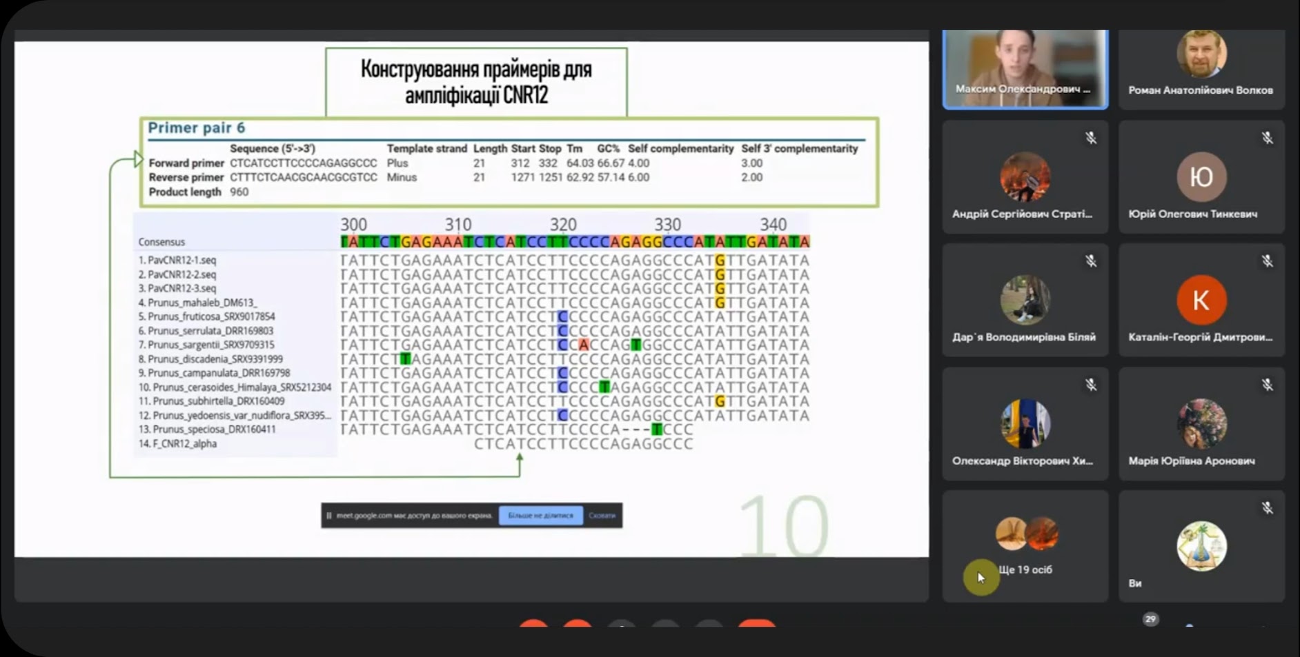 Валін М. Поліморфізм промоторної ділянки гена CNR12 у різних сортів черешні - Prunus avium та споріднених видів.