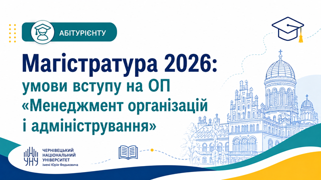 Магістратура 2026