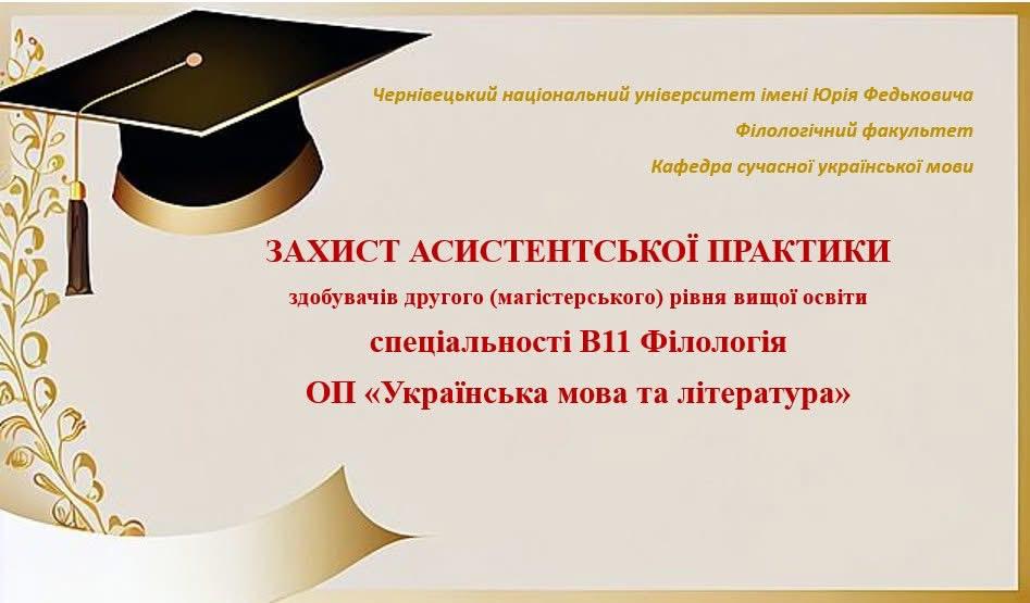 Професійне становлення філолога: підсумки асистентської практики, рекомендації роботодавців, нові горизонти успіху