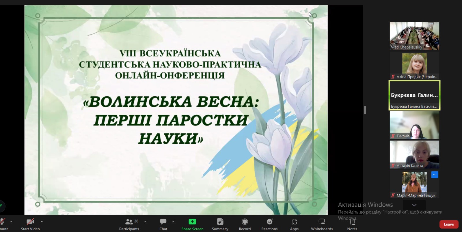 Фото онлайн-конференції