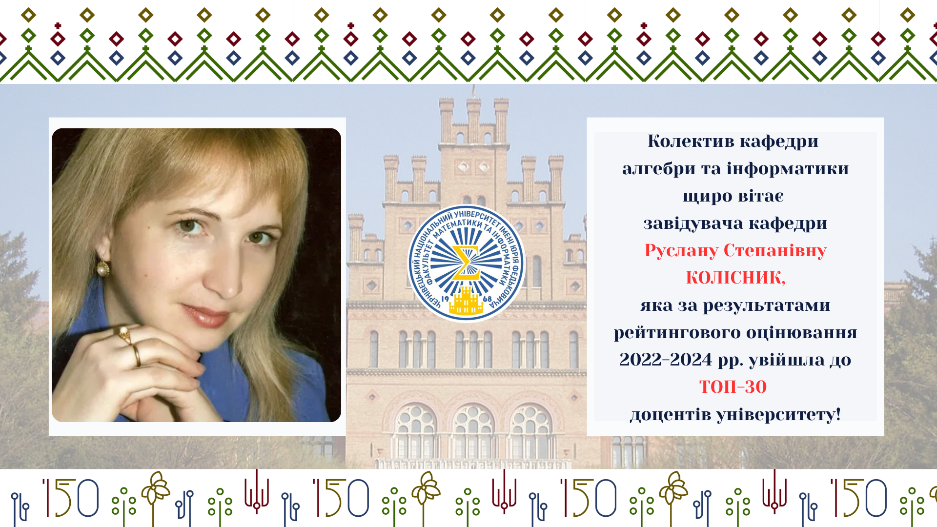 Найщиріші вітання!