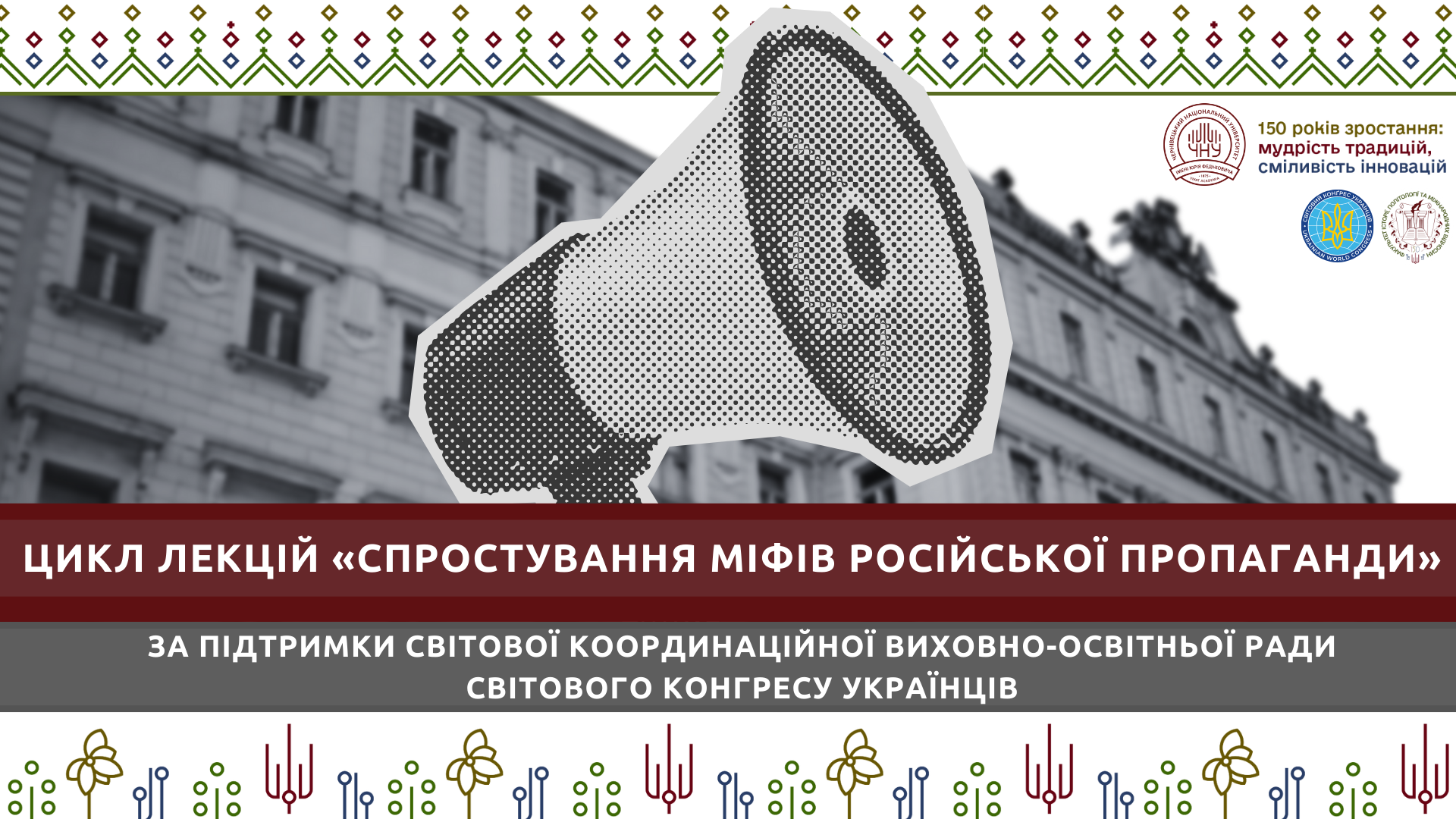 Факультет історії, політології та міжнародних відносин долучився до циклу просвітницьких лекцій для української діаспори