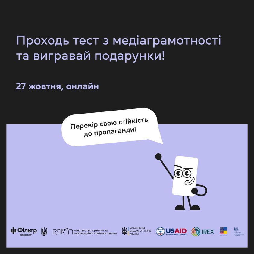 Викладачі та студенти кафедри долучилися до національного тесту з медіаграмотності