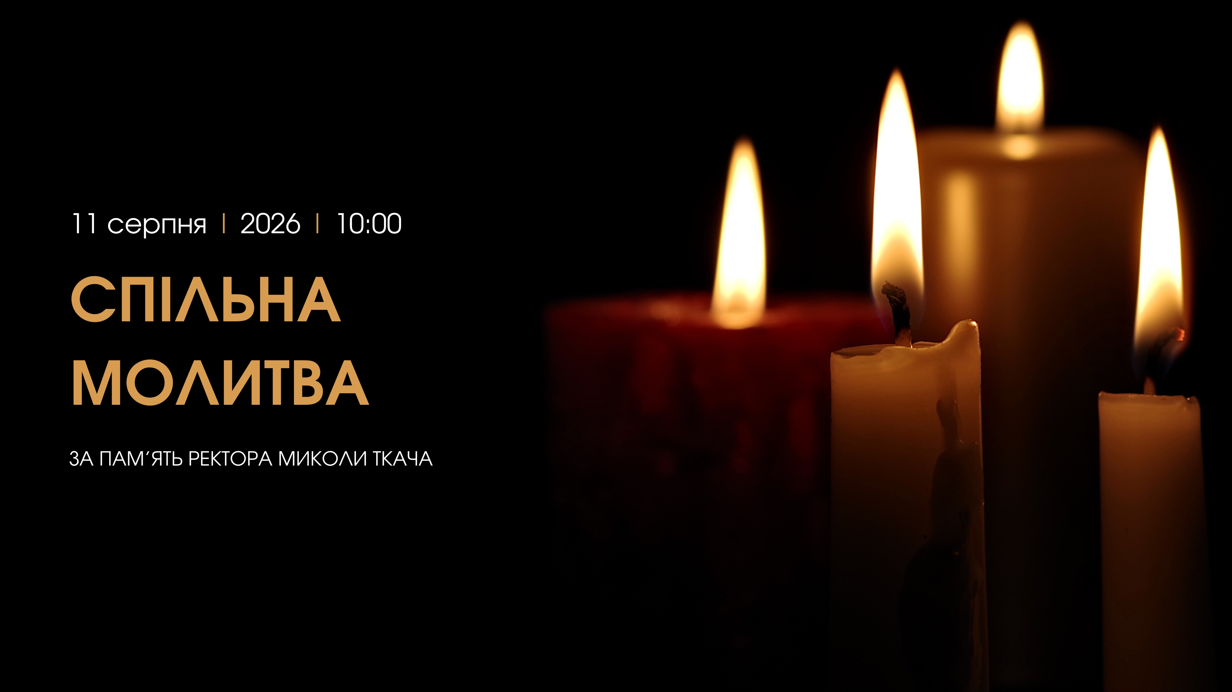 Університетська спільнота вшанує пам’ять Миколи Ткача спільною молитвою