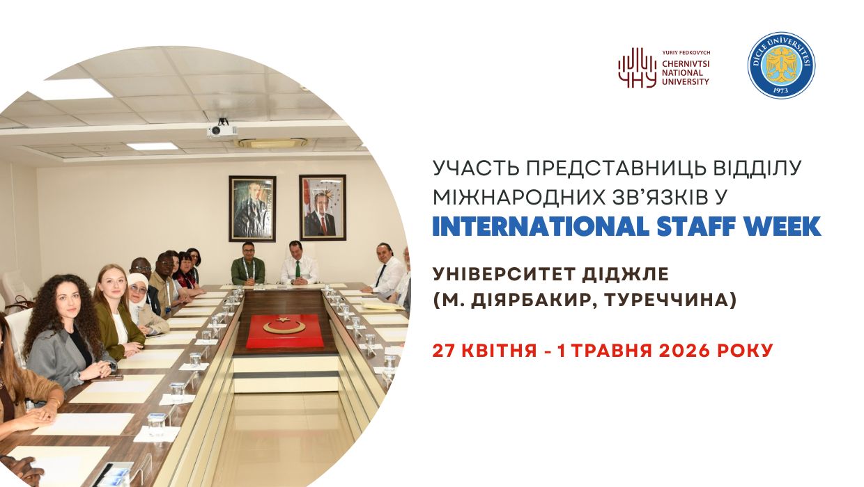 У період з 27 квітня по 01 травня 2026 року співробітниці відділу міжнародних зв'язків Христина Крилюк та Анастасія Омельченко мали чудову нагоду стати частиною International Staff Week — міжнародного тижня для адміністративного та академічного персоналу, організованого Університетом Діджле (м. Діярбакир, Туреччина).