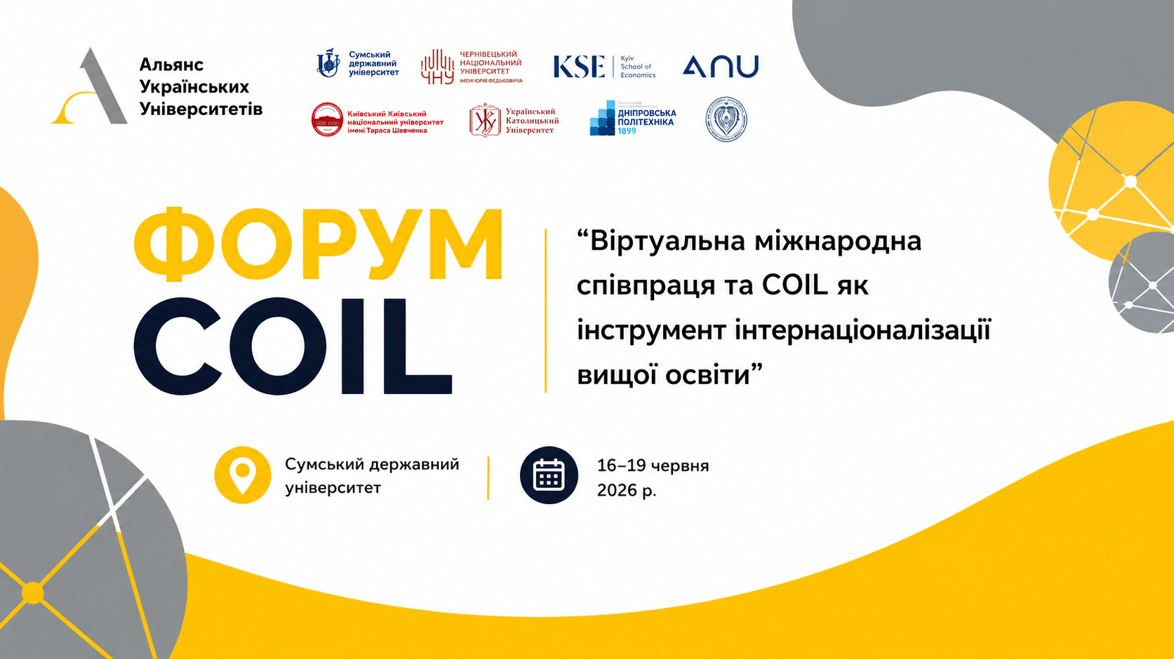 Представники ФМІ взяли участь у Форумі COIL Альянсу українських університетів