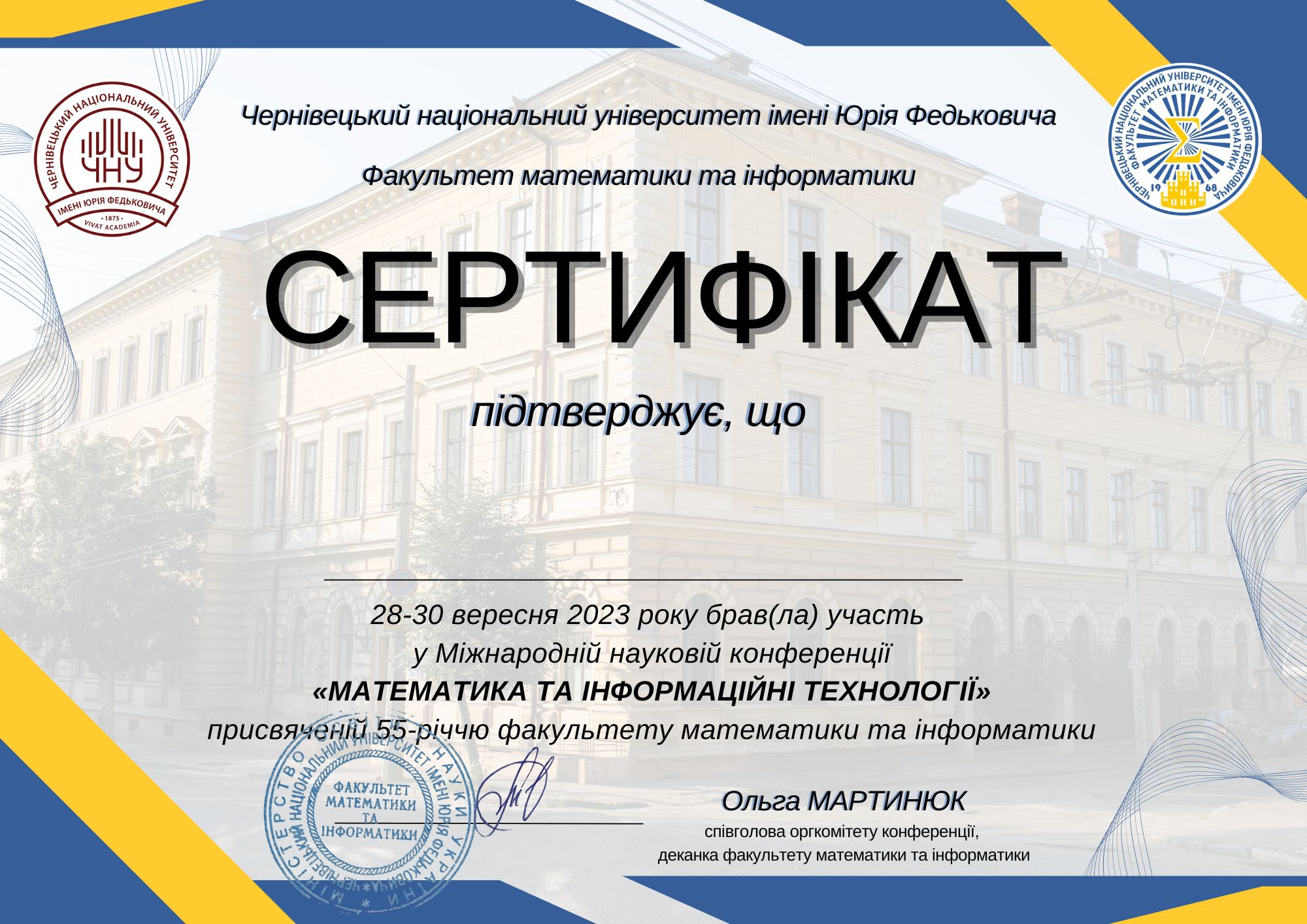 Сертифікати учасників