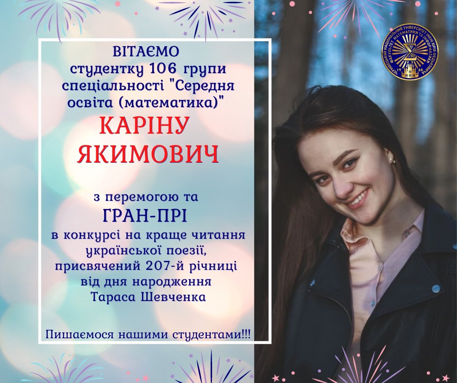 Вітаємо Каріну Якимович!