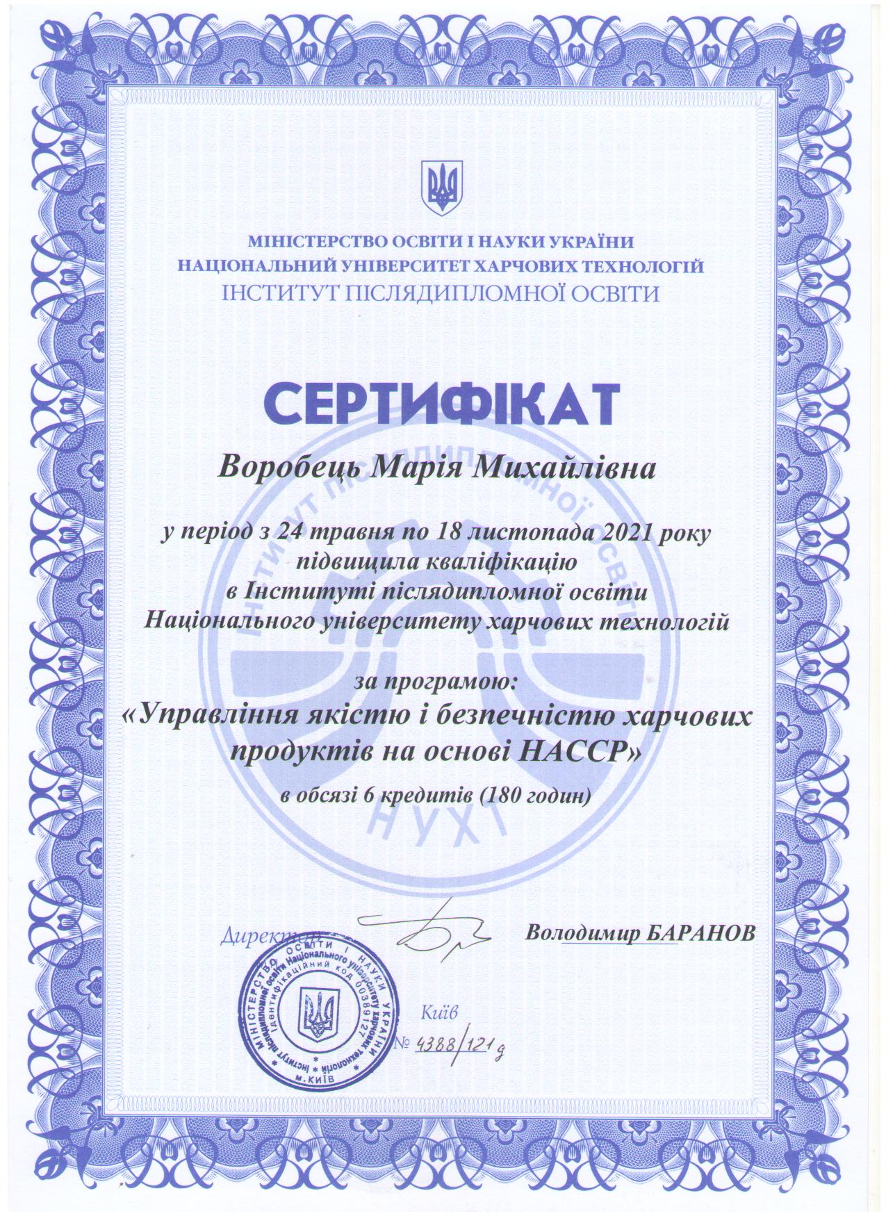 Воробець М.М. 2021