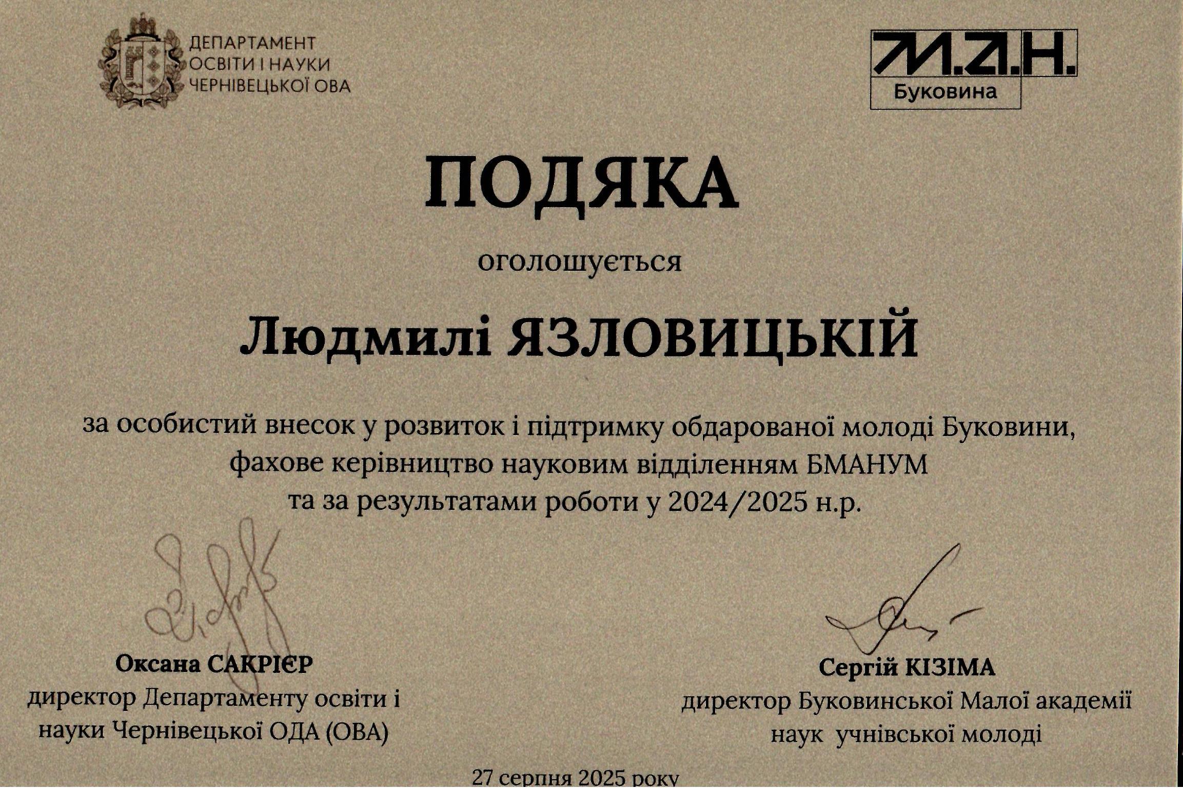 подяки 