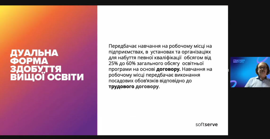 Гаранти освітніх програм Ольга Мартинюк, Руслана Колісник та члени робочих груп з реалізації ОПП «Математика та інформатика» для бакалаврського та магістерського рівнів вищої освіти взяли участь у черговій події «Дуальна в діалозі».