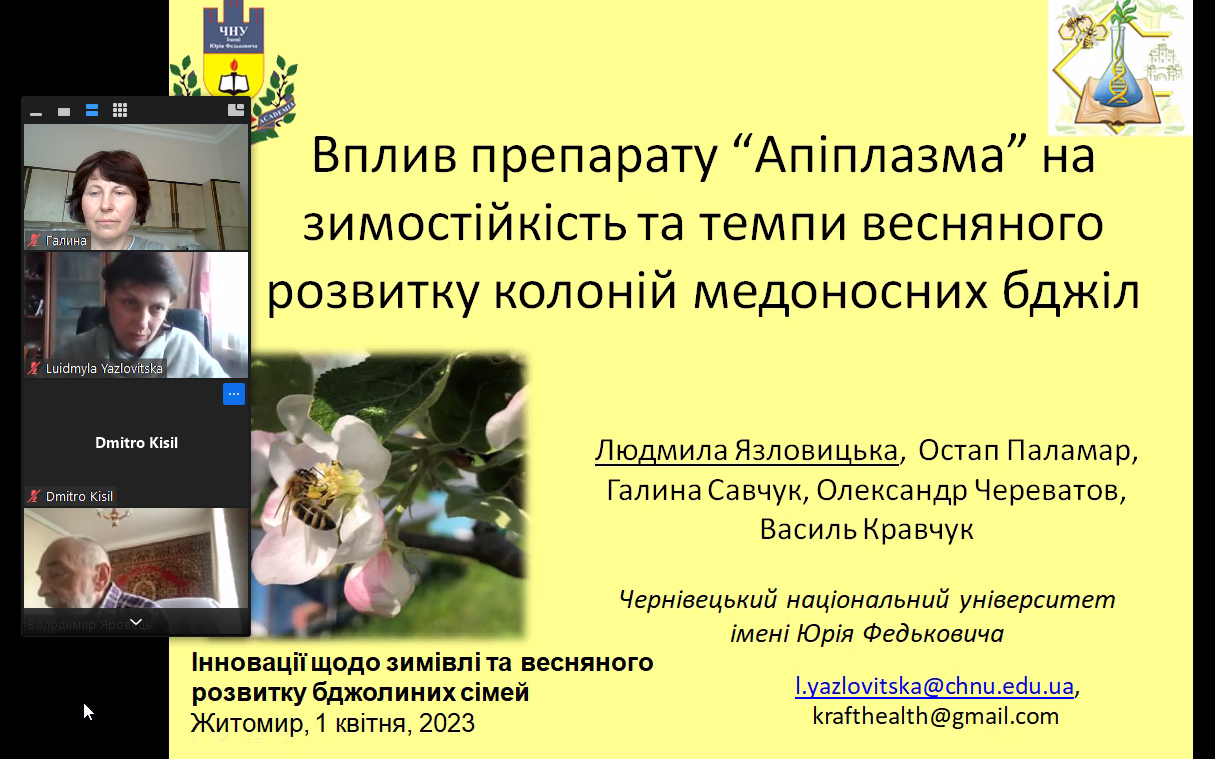 Обговорення проблем ведення бджільництва науковцями та пасічниками України