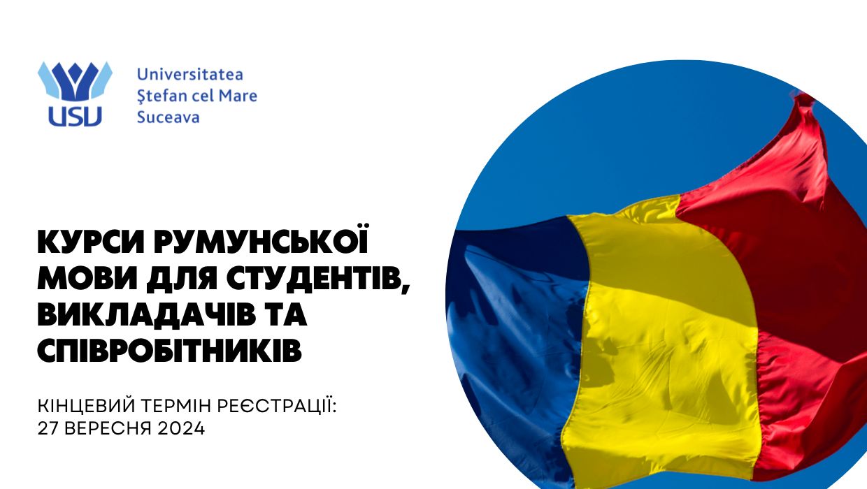 Онлайн-курси румунської мови як іноземної для студентів, викладачів та співробітників університету