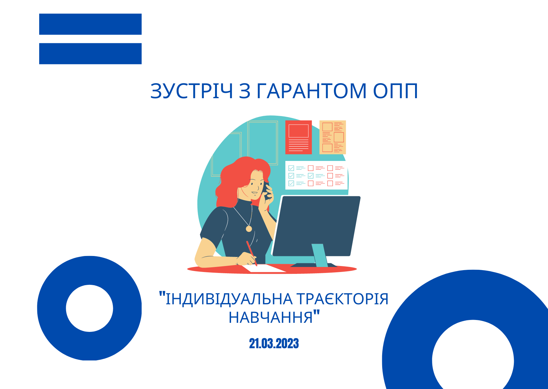 Зустріч з гарантом ОПП