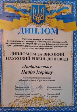liudvikovska-diplom