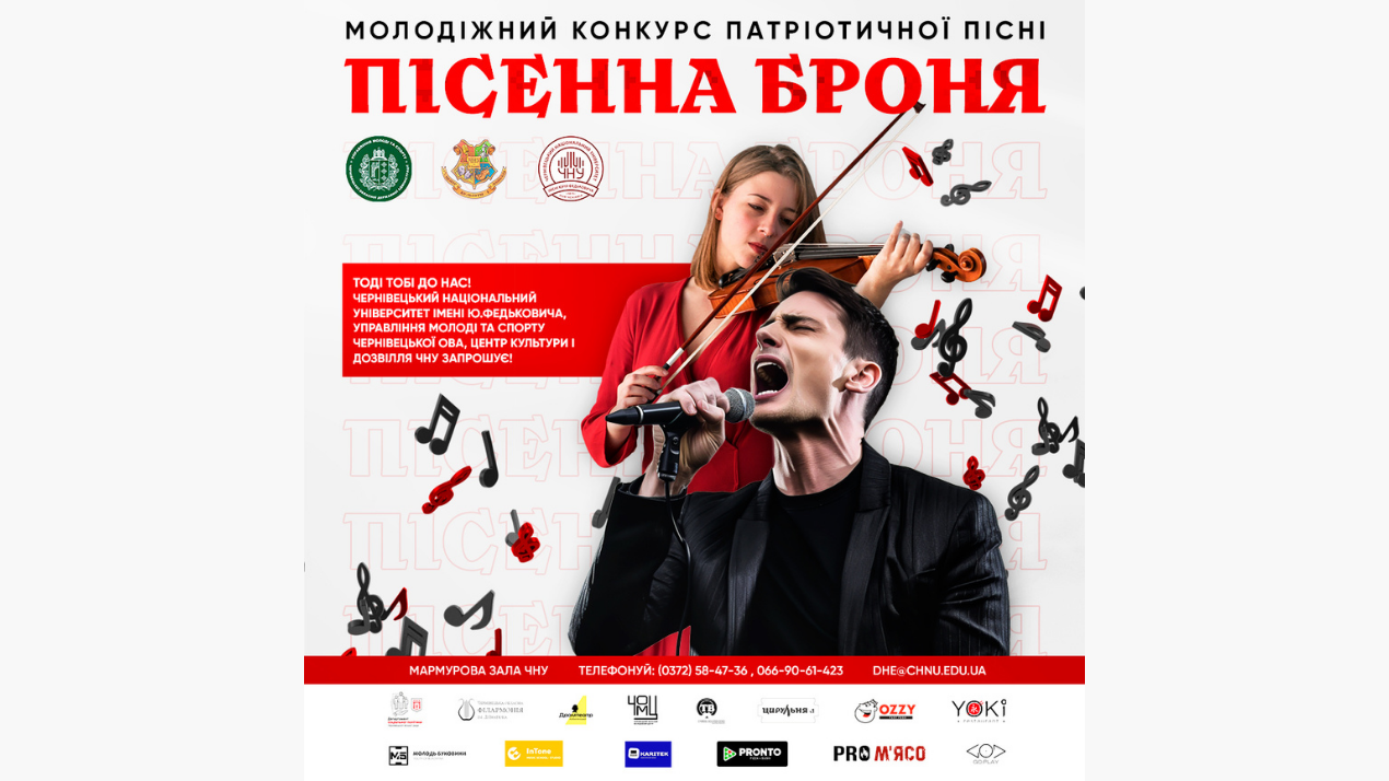 Благодійний молодіжний конкурс патріотичної пісні "Пісенна броня"