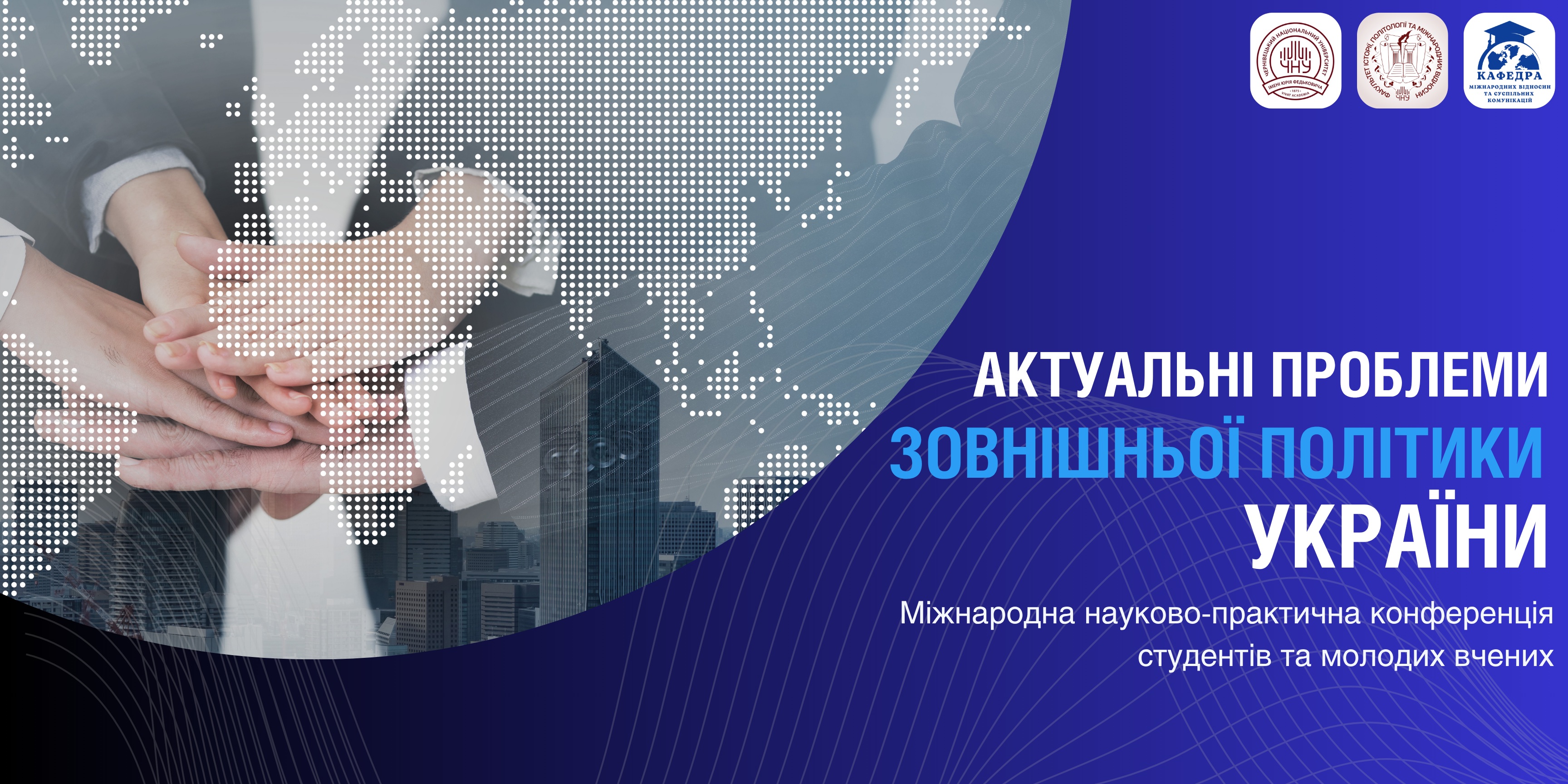 Актуальні проблеми зовнішньої політики України 