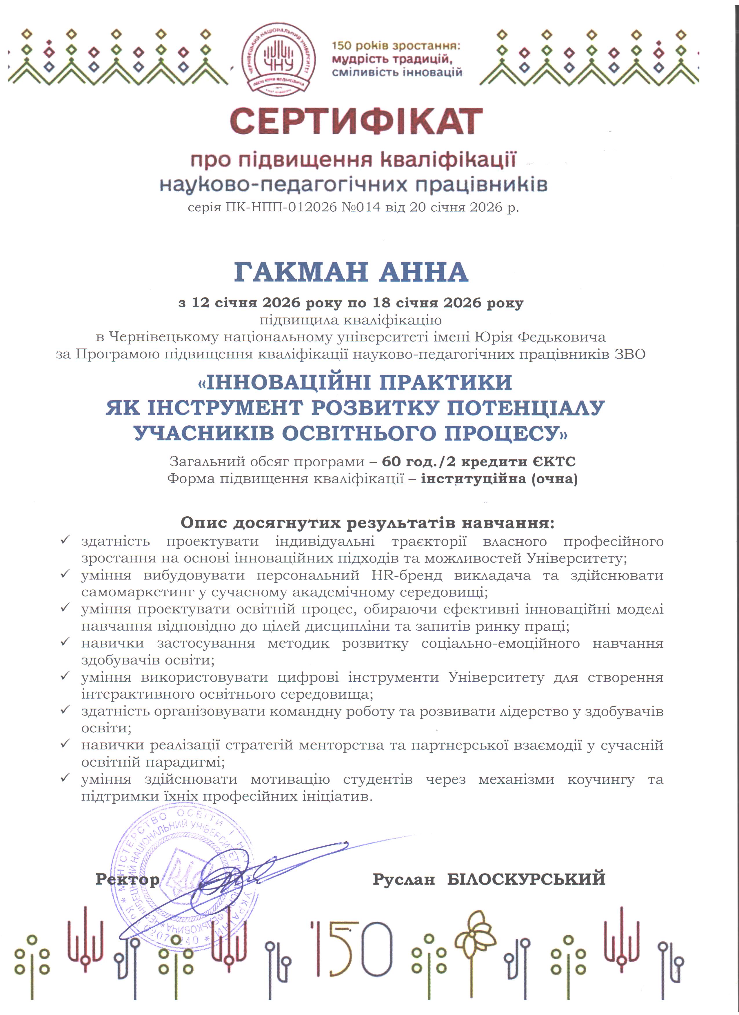 Сертифікат Гакман А.В.
