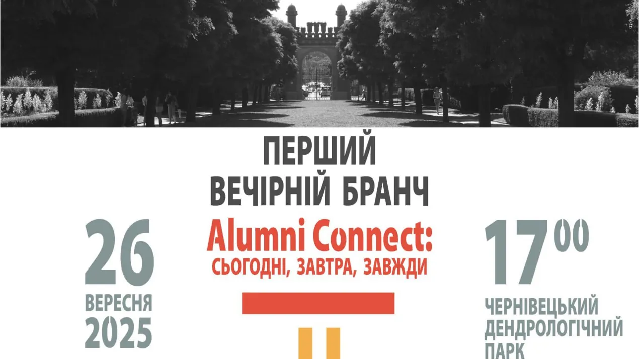 Запрошуємо на перший бранч випускників Асоціації ЧНУ