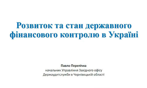 На кафедрі фінансів і кредиту відбувся семінар за участю начальника Управління Західного офісу Держаудитслужби в Чернівецький області