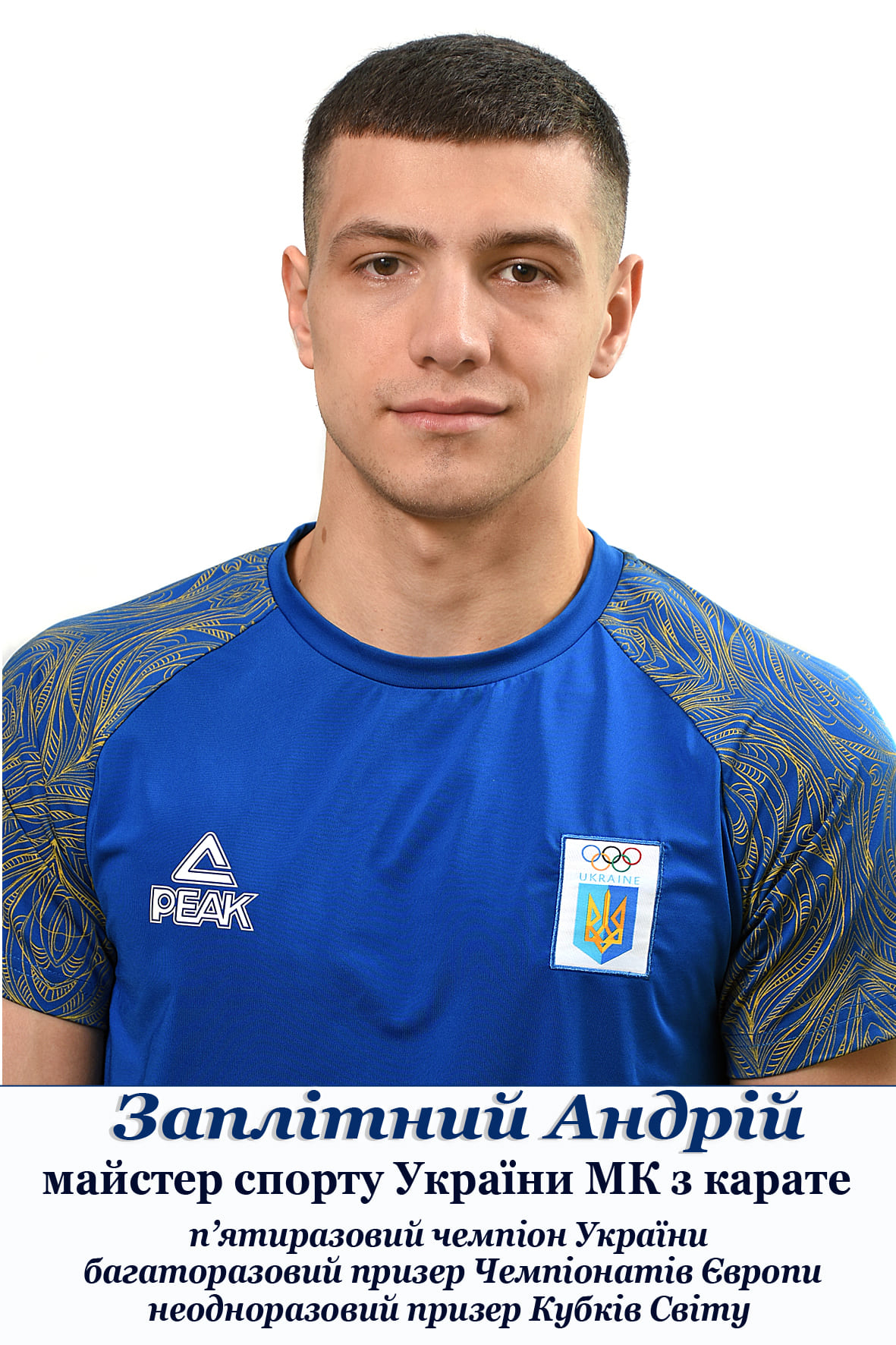Заплітний Андрій