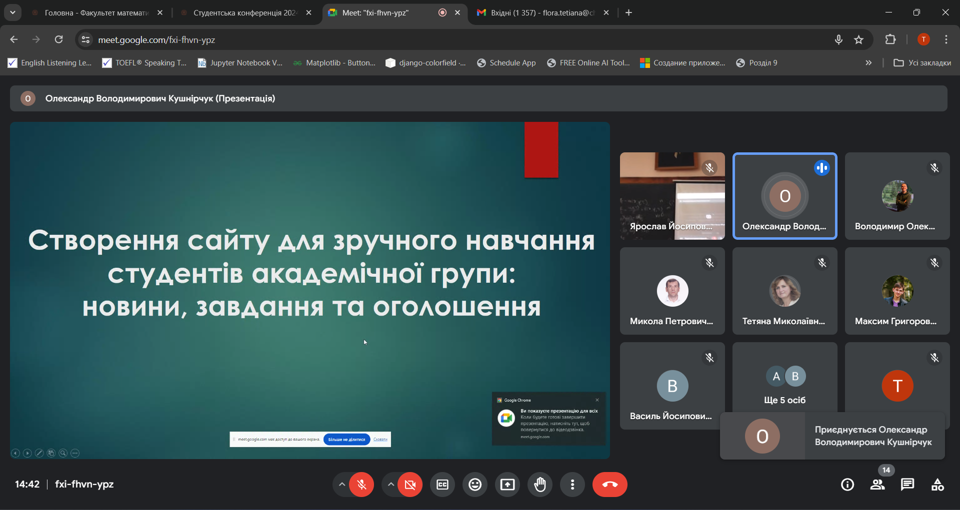 Доповідь Олександра Кушнірчука