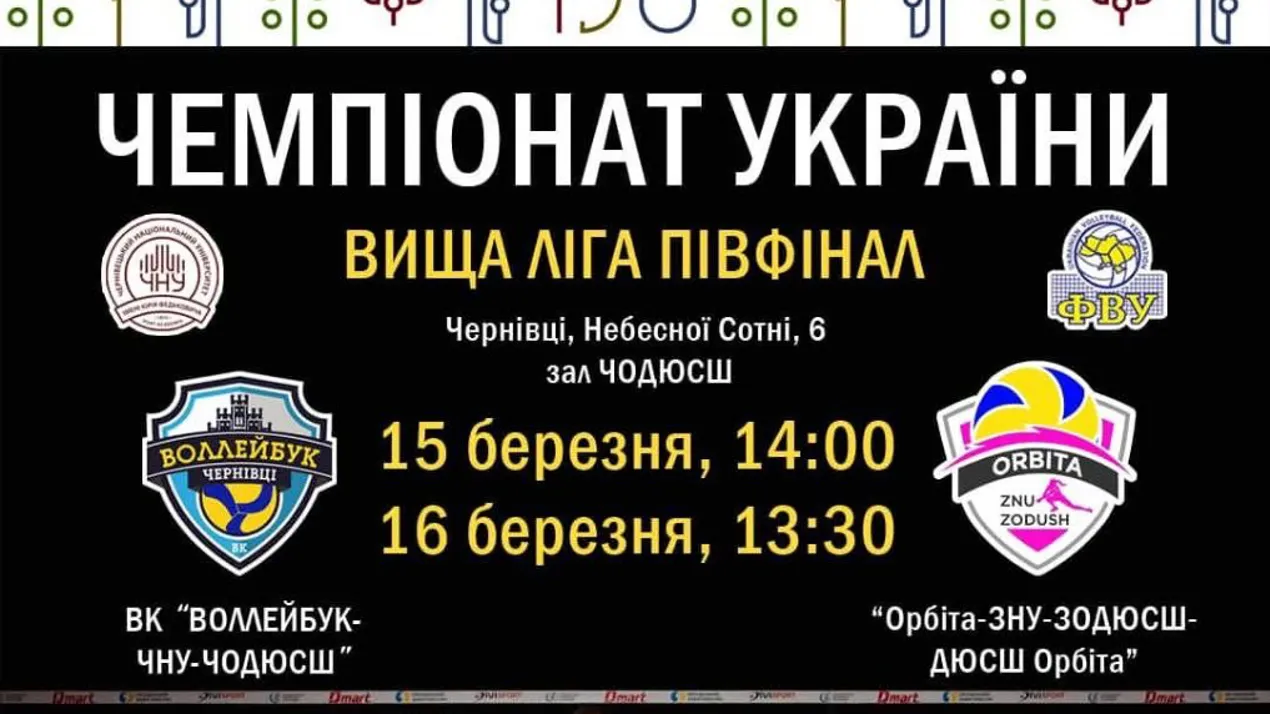 Запрошуємо на півфінал Чемпіонату України з волейболу серед жіночих команд, підтримай нашу команду!