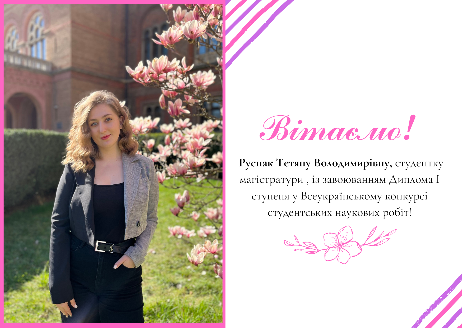 Вітаємо з науковим досягненням!