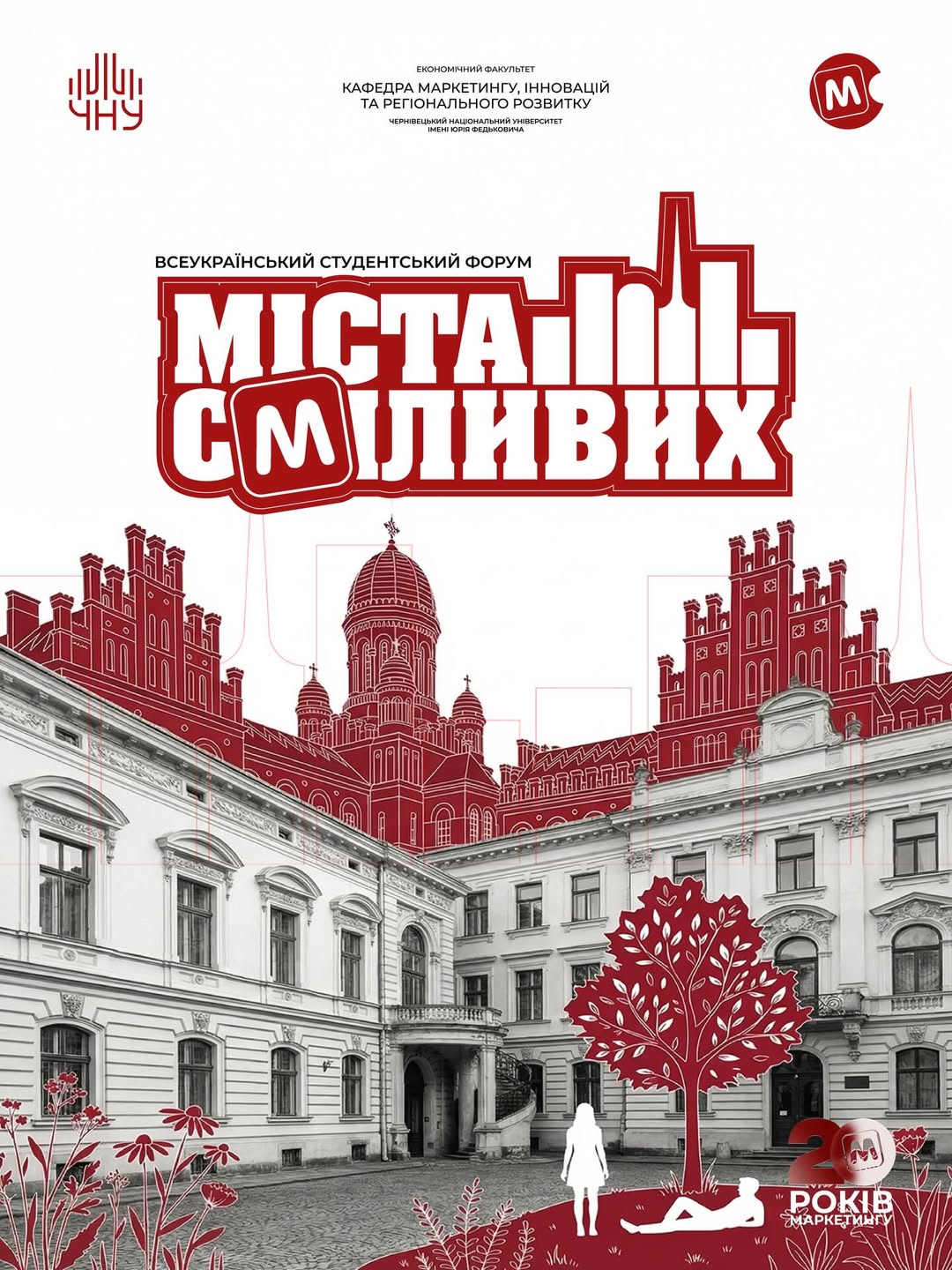 Всеукраїнський студентський форум Міста Сміливих