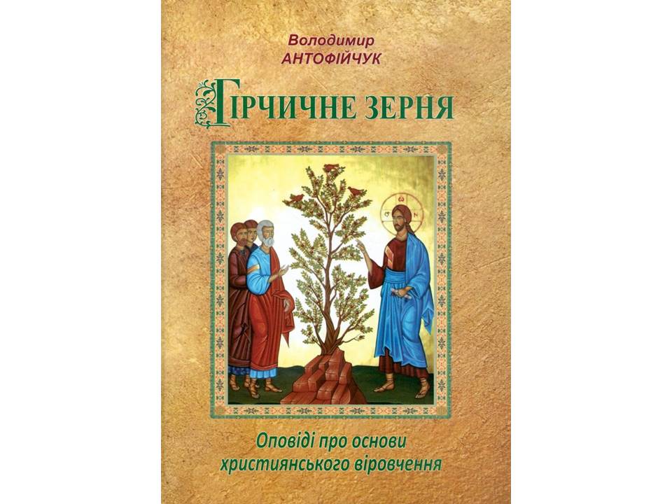 гірчичне зерня