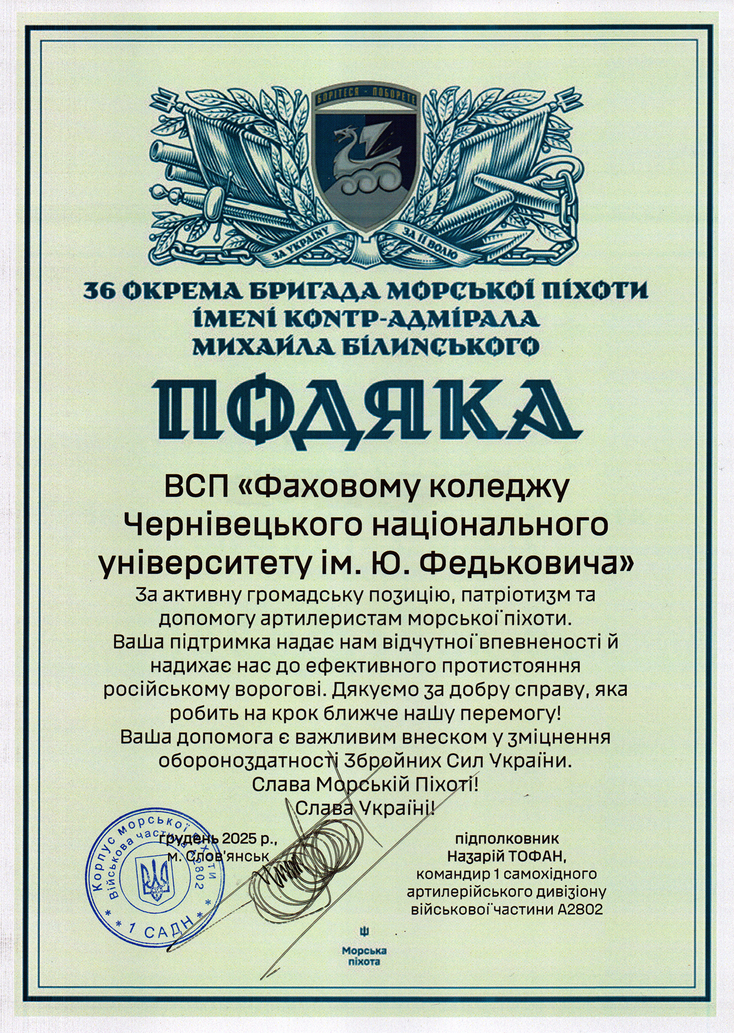 Подяка