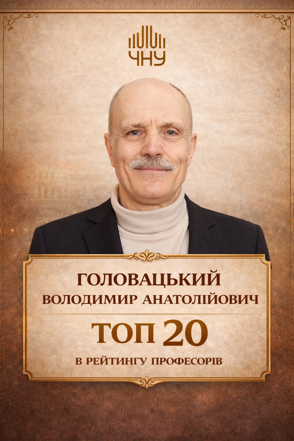 Головацький Володимир Анатолійович