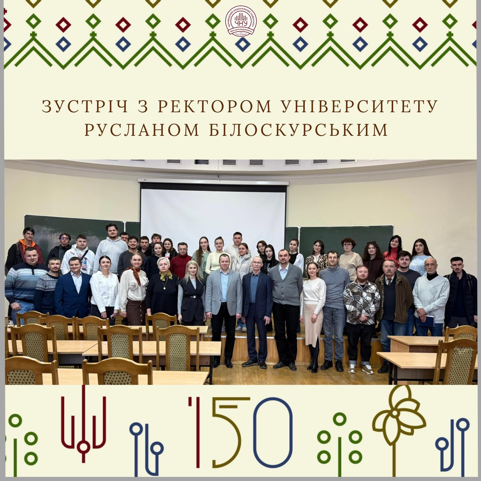 зустріч ректора університету Руслана Білоскурського з викладачами 