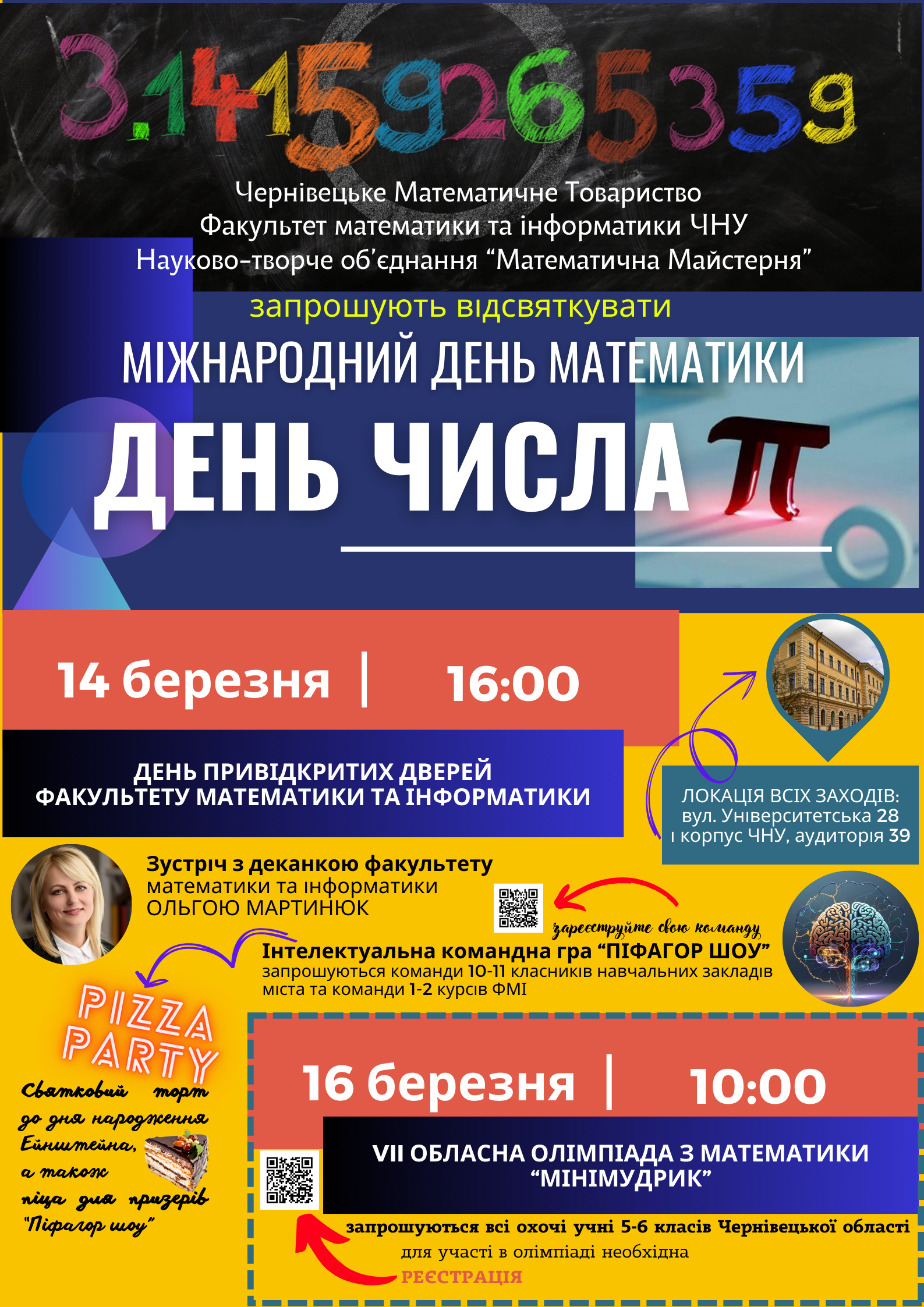 Міжнародний день математики