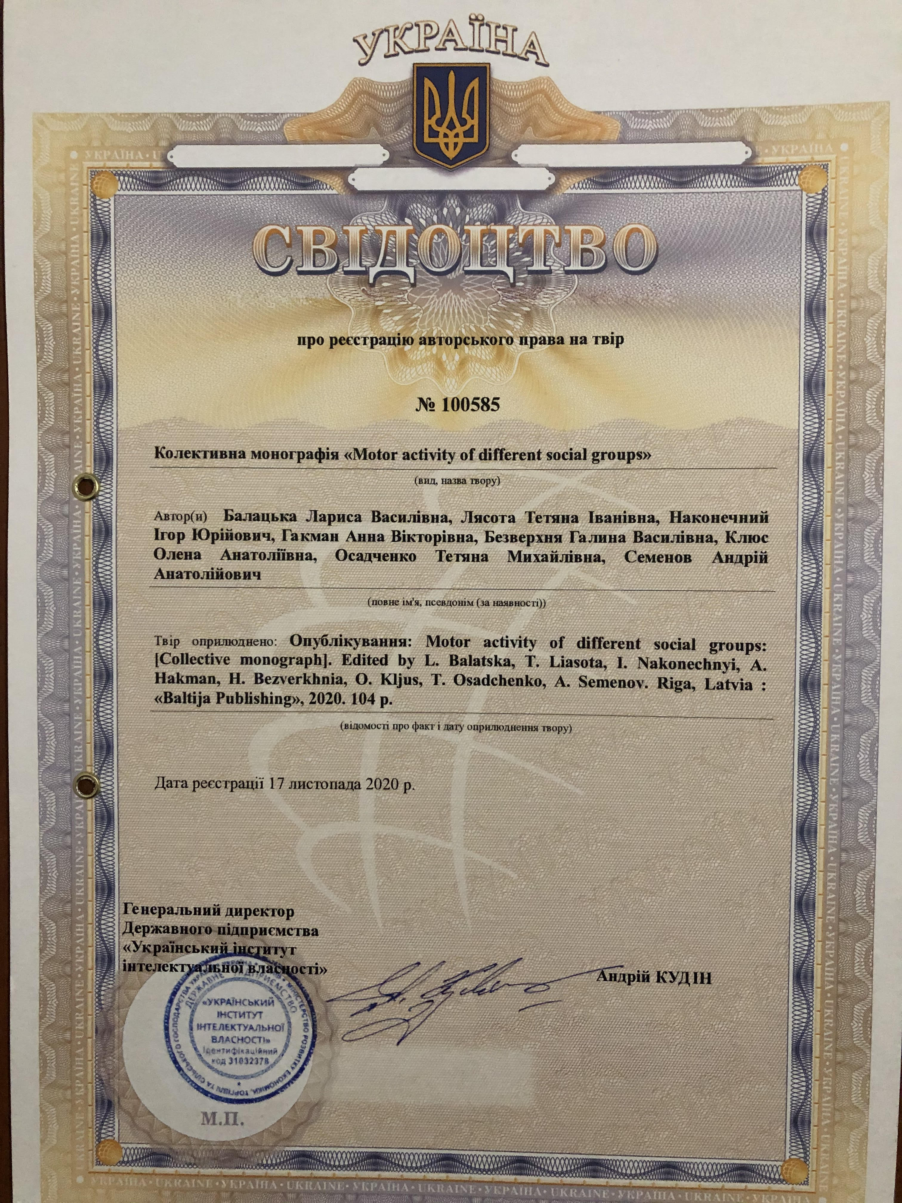 Свідоцтво №100585