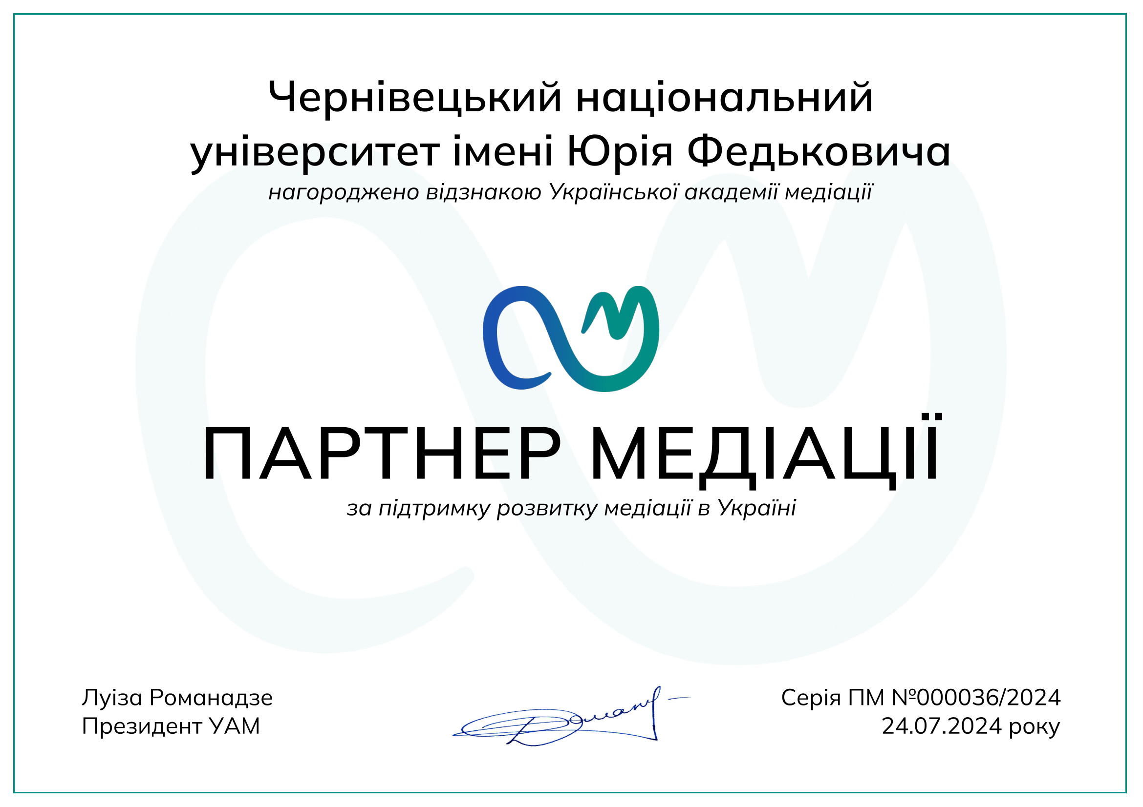 Чернівецький національний університет імені Юрія Федьковича отримав відзнаку "Партнер медіації"